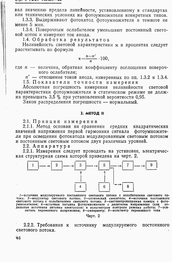 ГОСТ 11612.9-84, страница 3