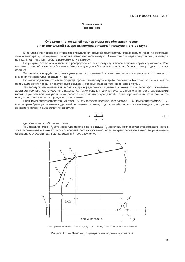 ГОСТ Р ИСО 11614-2011, страница 49