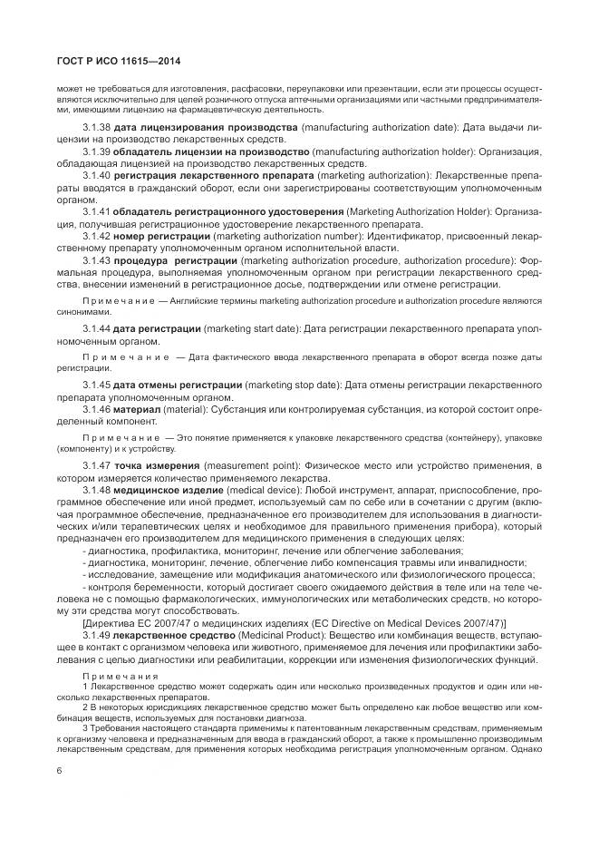 ГОСТ Р ИСО 11615-2014, страница 12