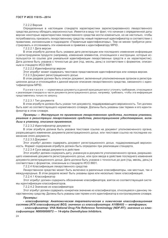 ГОСТ Р ИСО 11615-2014, страница 30