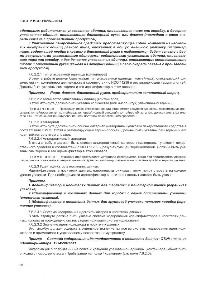 ГОСТ Р ИСО 11615-2014, страница 44