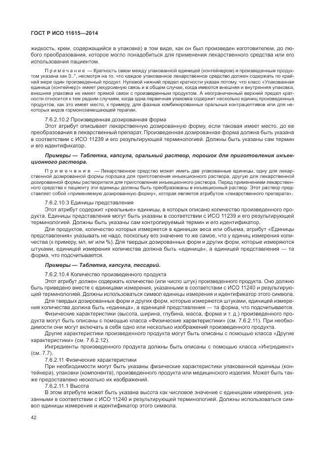 ГОСТ Р ИСО 11615-2014, страница 48