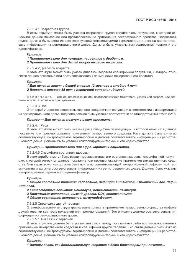 ГОСТ Р ИСО 11615-2014, страница 61