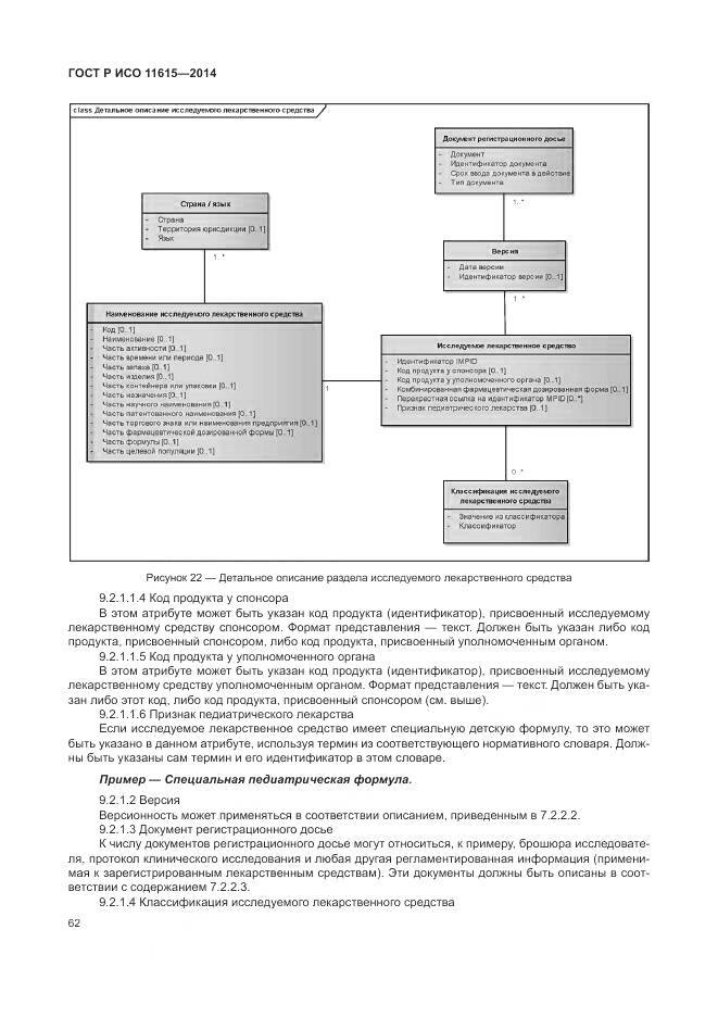 ГОСТ Р ИСО 11615-2014, страница 68