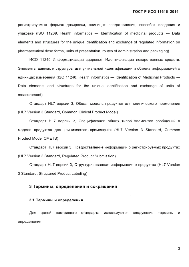ГОСТ Р ИСО 11616-2014, страница 12