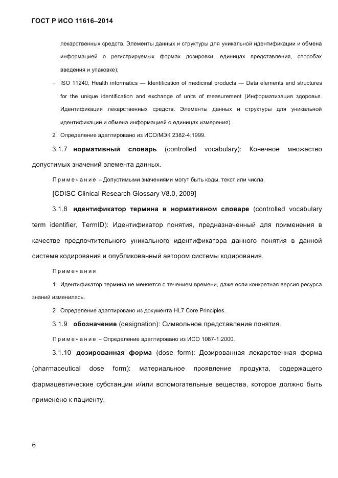 ГОСТ Р ИСО 11616-2014, страница 15