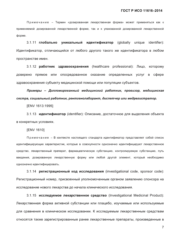 ГОСТ Р ИСО 11616-2014, страница 16