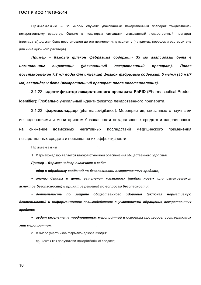ГОСТ Р ИСО 11616-2014, страница 19