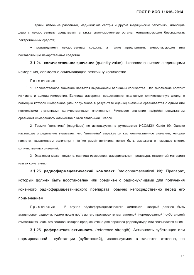 ГОСТ Р ИСО 11616-2014, страница 20