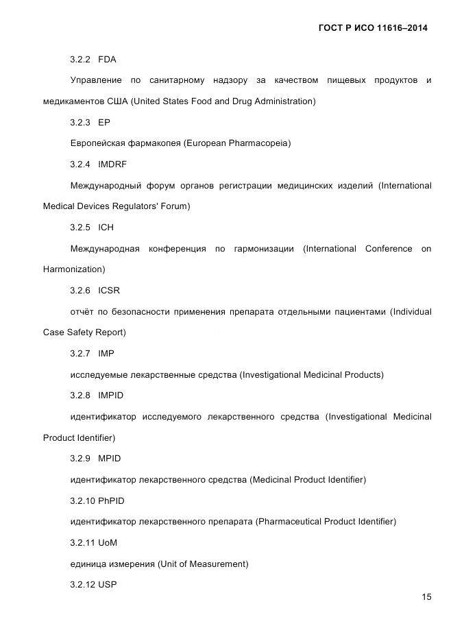 ГОСТ Р ИСО 11616-2014, страница 24