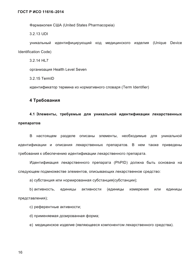 ГОСТ Р ИСО 11616-2014, страница 25