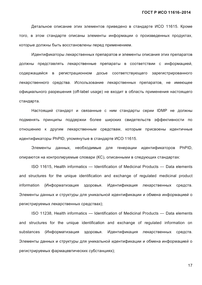 ГОСТ Р ИСО 11616-2014, страница 26