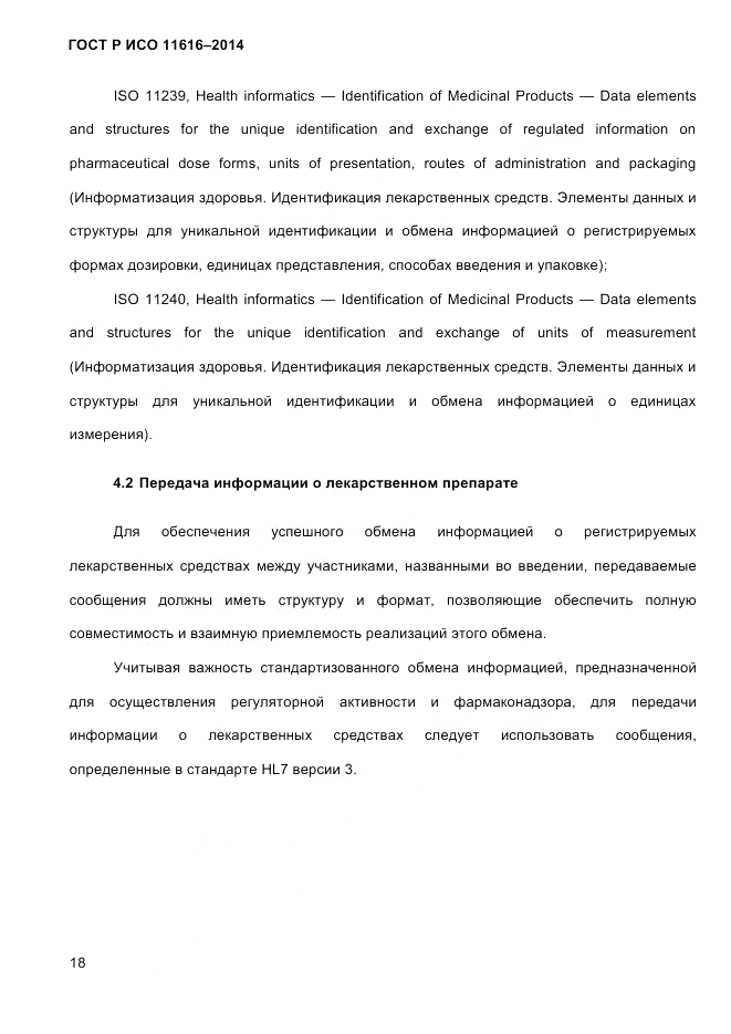 ГОСТ Р ИСО 11616-2014, страница 27