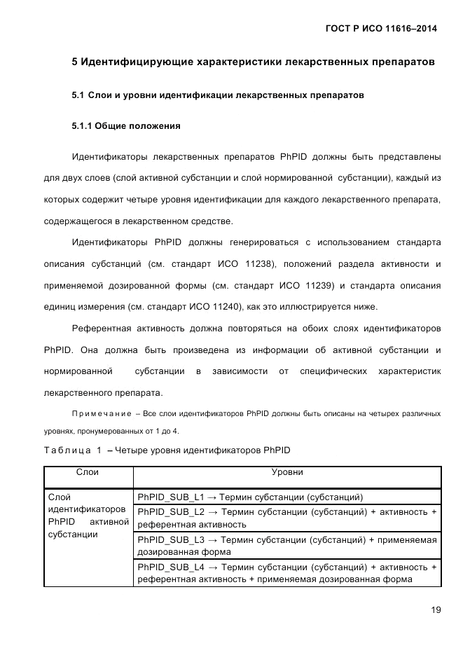 ГОСТ Р ИСО 11616-2014, страница 28