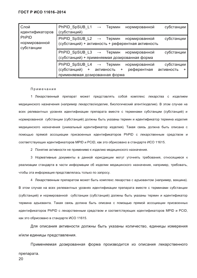 ГОСТ Р ИСО 11616-2014, страница 29