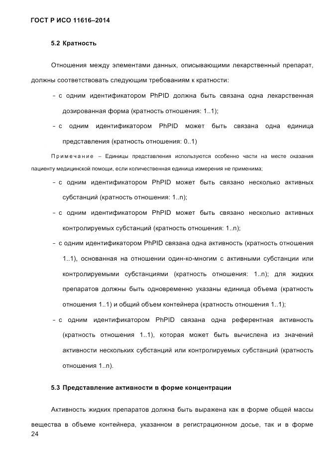 ГОСТ Р ИСО 11616-2014, страница 33