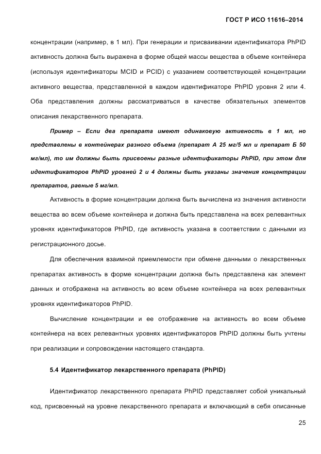 ГОСТ Р ИСО 11616-2014, страница 34