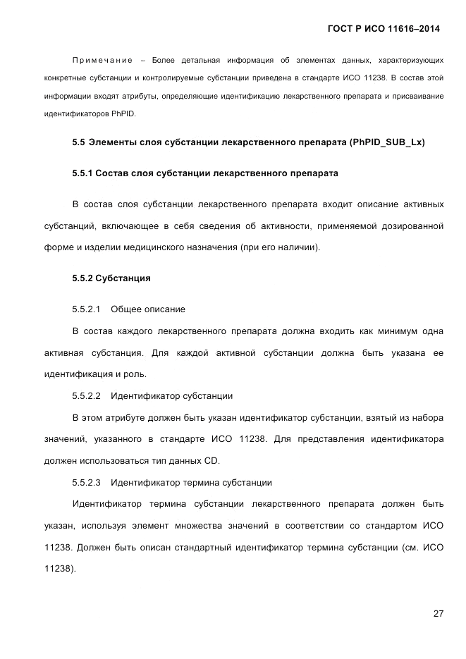 ГОСТ Р ИСО 11616-2014, страница 36