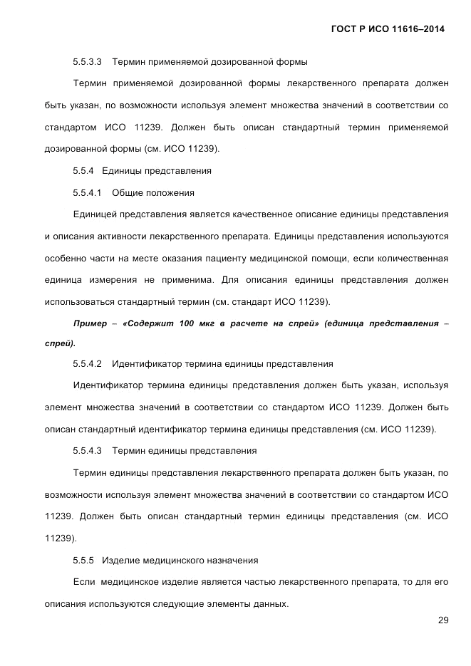 ГОСТ Р ИСО 11616-2014, страница 38