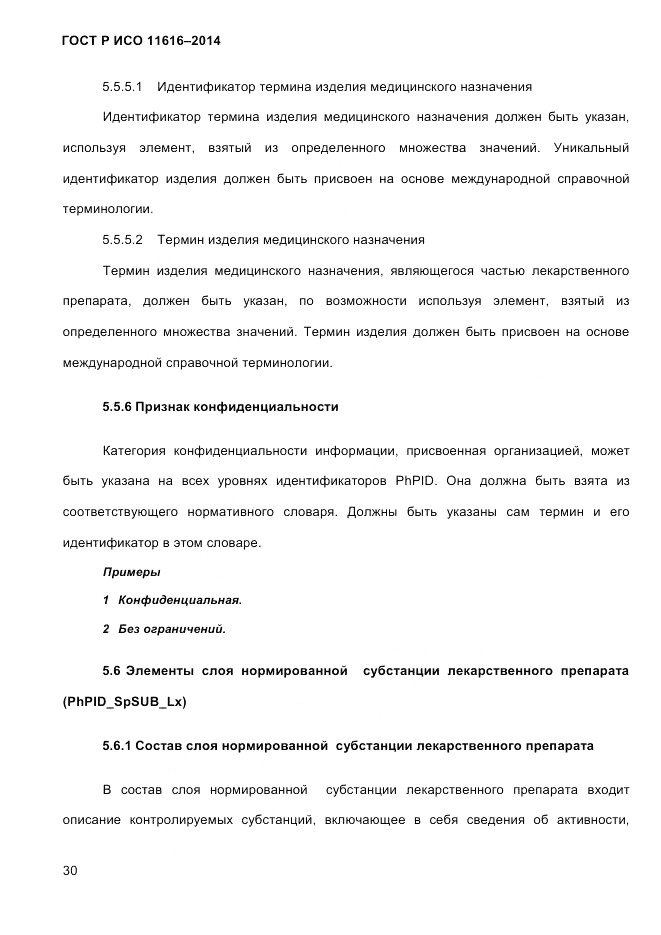 ГОСТ Р ИСО 11616-2014, страница 39