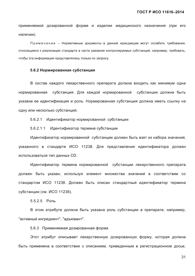 ГОСТ Р ИСО 11616-2014, страница 40