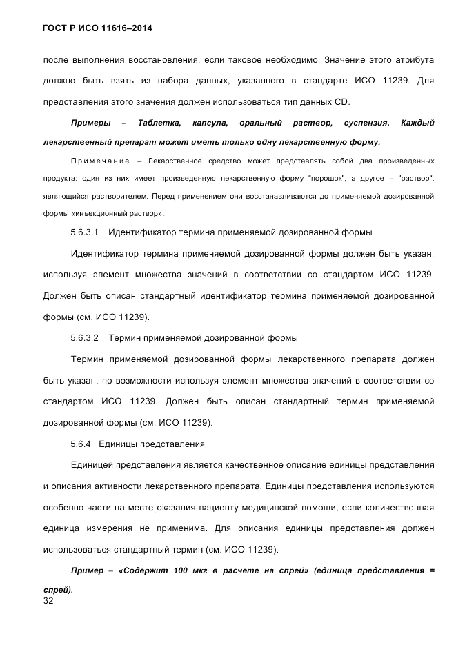 ГОСТ Р ИСО 11616-2014, страница 41