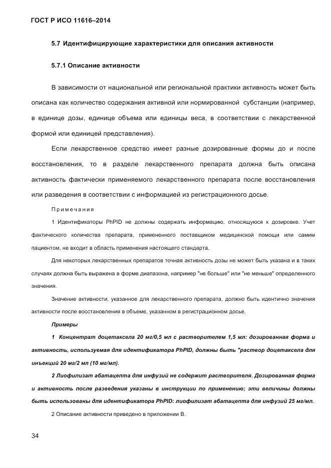ГОСТ Р ИСО 11616-2014, страница 43