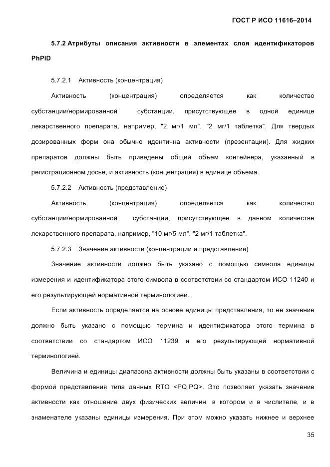 ГОСТ Р ИСО 11616-2014, страница 44