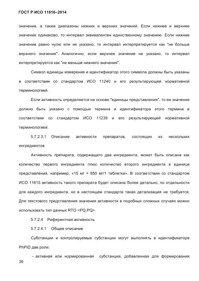 ГОСТ Р ИСО 11616-2014, страница 45