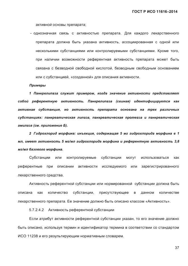 ГОСТ Р ИСО 11616-2014, страница 46