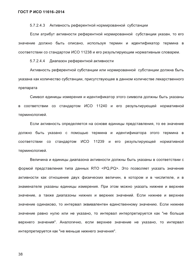 ГОСТ Р ИСО 11616-2014, страница 47