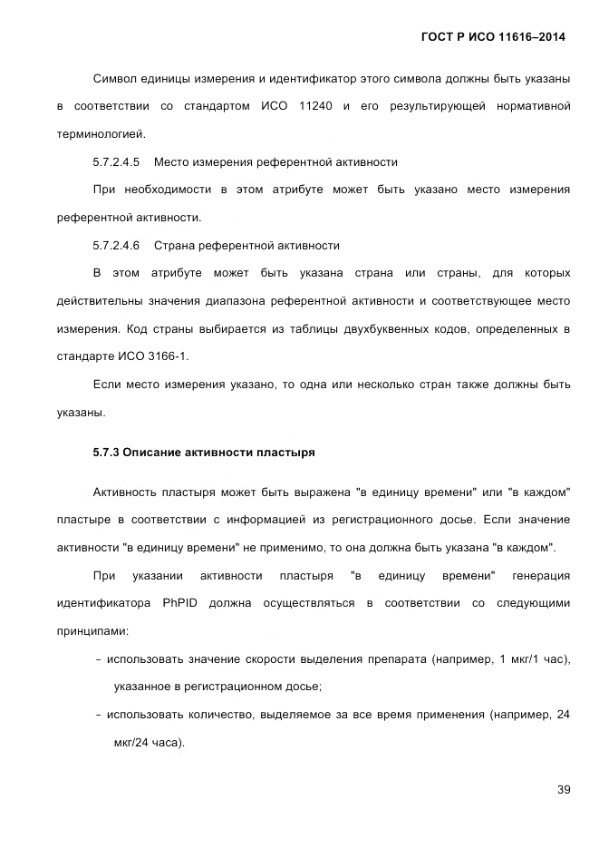 ГОСТ Р ИСО 11616-2014, страница 48