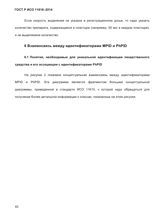 ГОСТ Р ИСО 11616-2014, страница 49