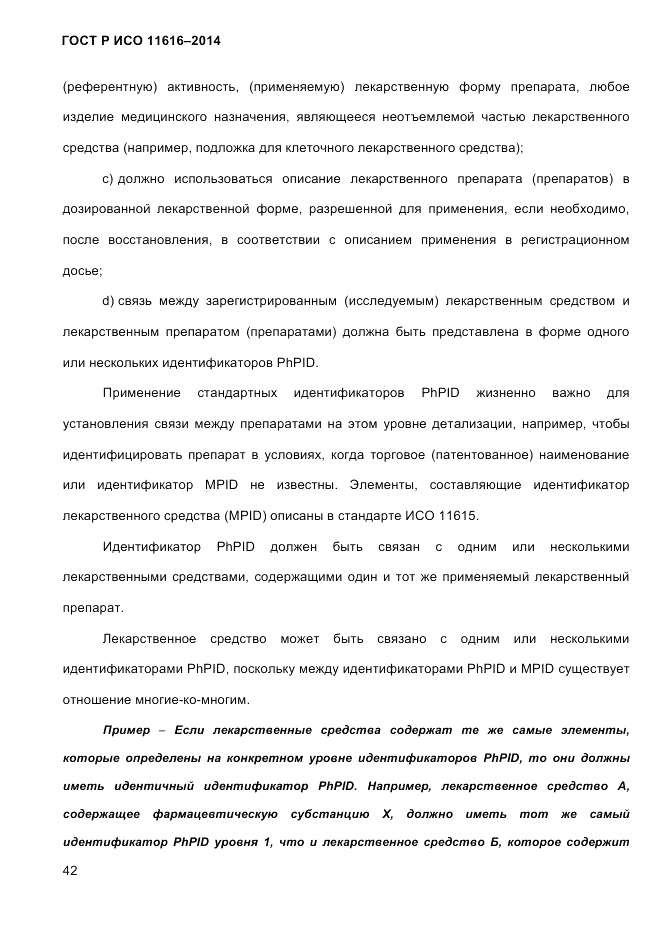 ГОСТ Р ИСО 11616-2014, страница 51
