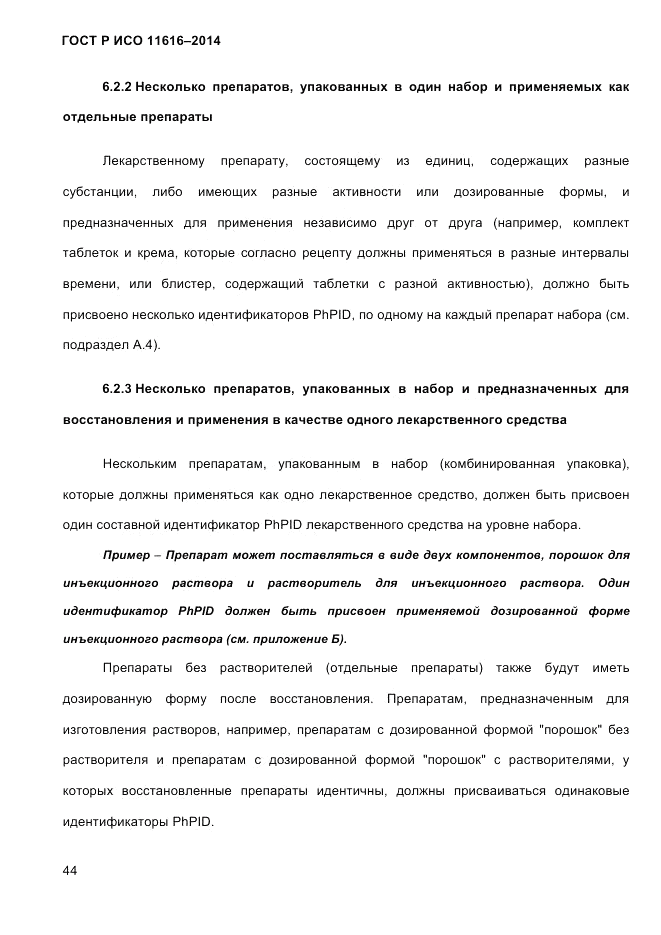 ГОСТ Р ИСО 11616-2014, страница 53