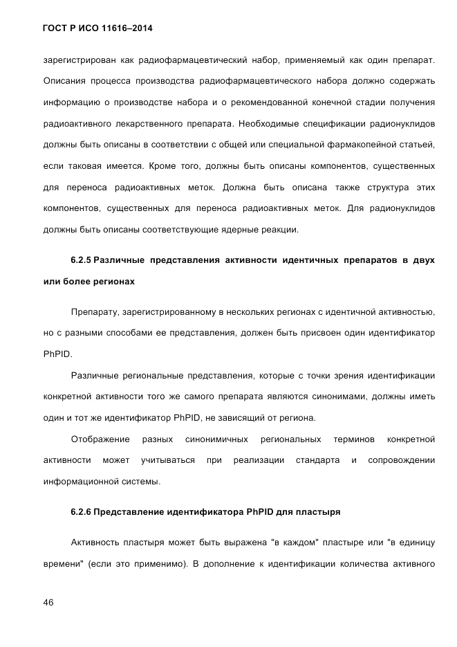 ГОСТ Р ИСО 11616-2014, страница 55