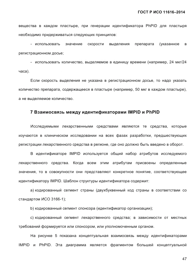 ГОСТ Р ИСО 11616-2014, страница 56