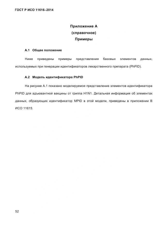 ГОСТ Р ИСО 11616-2014, страница 61