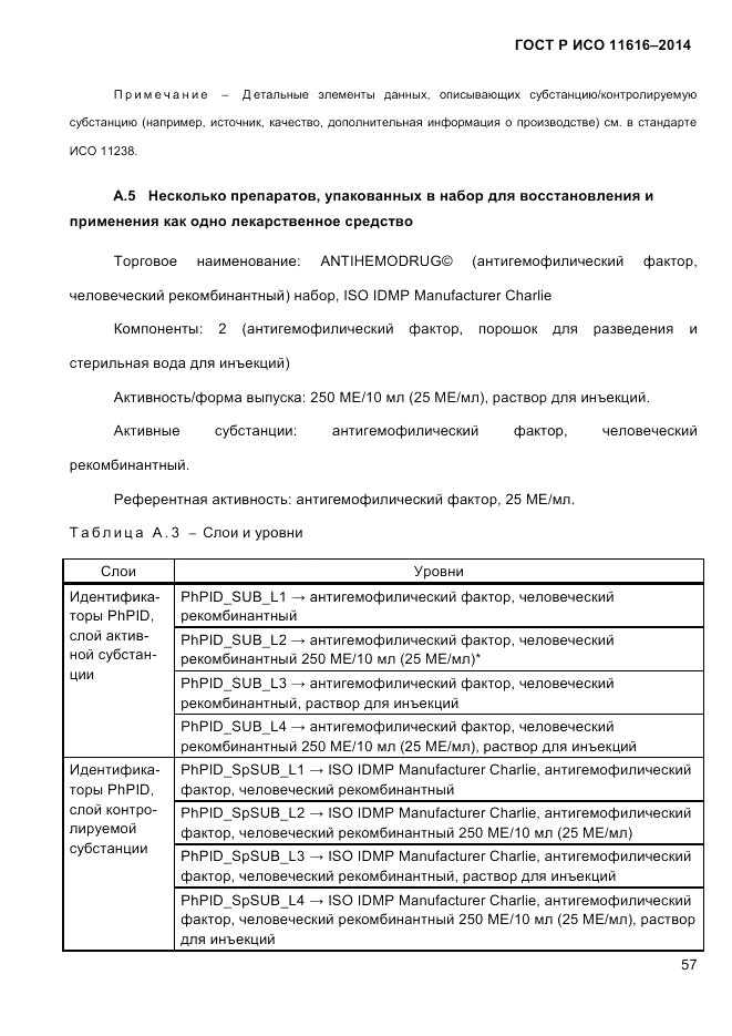 ГОСТ Р ИСО 11616-2014, страница 66