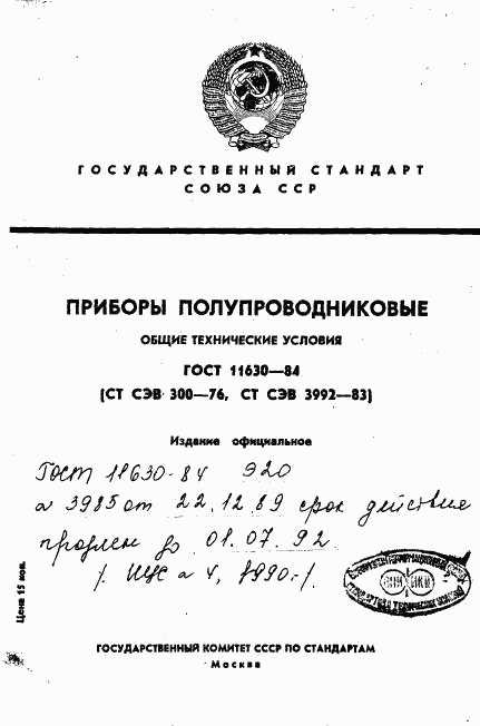 ГОСТ 11630-84, страница 1