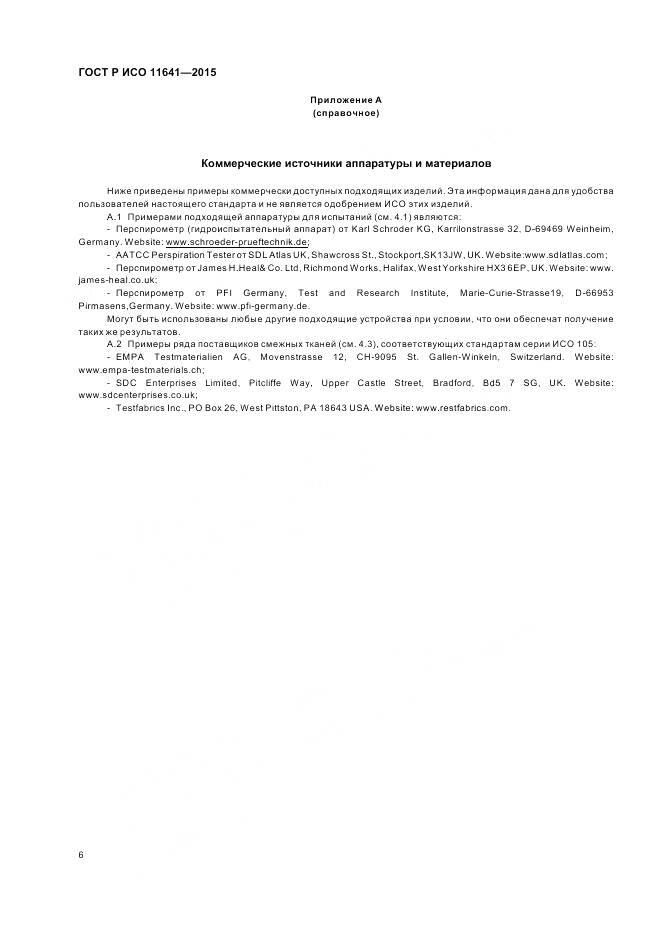 ГОСТ Р ИСО 11641-2015, страница 10