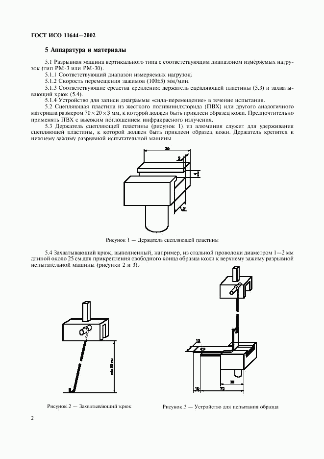 ГОСТ ИСО 11644-2002, страница 5