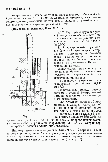 ГОСТ 11645-73, страница 4