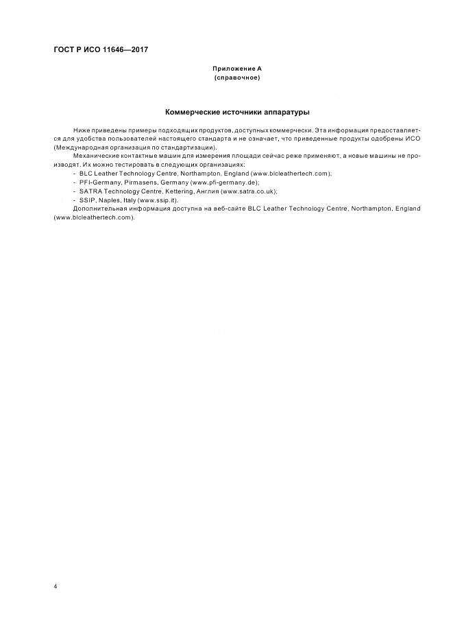 ГОСТ Р ИСО 11646-2017, страница 8