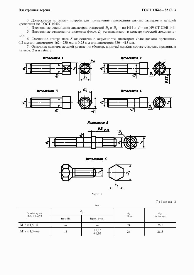 ГОСТ 11646-82, страница 4