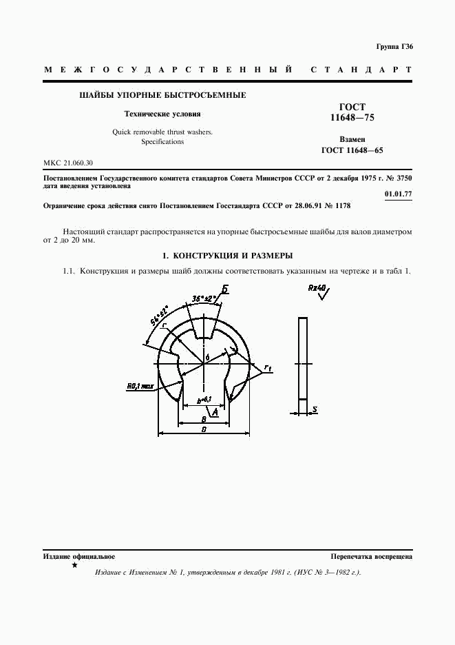 ГОСТ 11648-75, страница 2