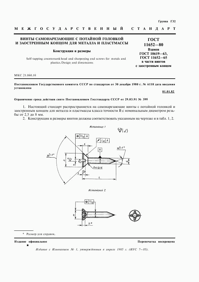 ГОСТ 11652-80, страница 2