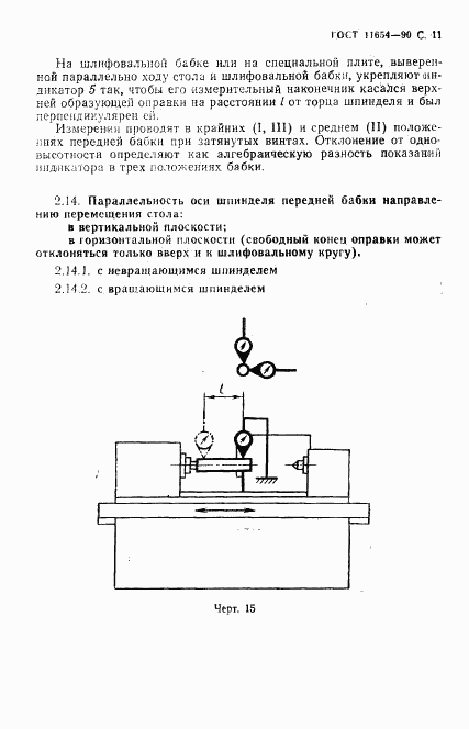 ГОСТ 11654-90, страница 13