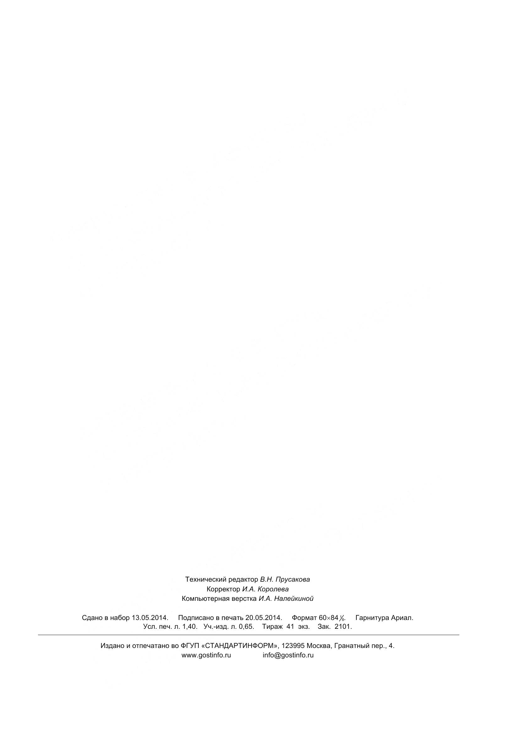 ГОСТ ISO 1167-2-2013, страница 12