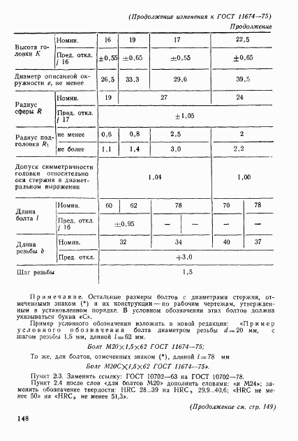 ГОСТ 11674-75, страница 8